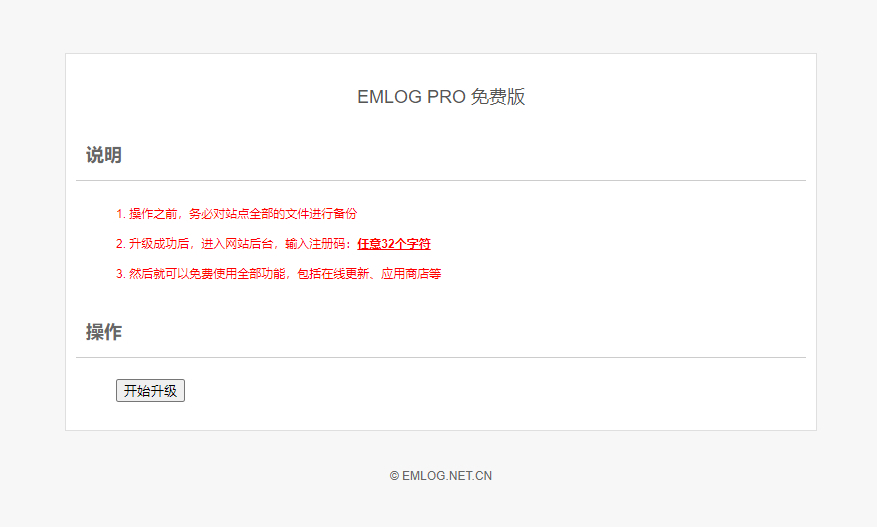emlog pro 免费版 hackhp blog